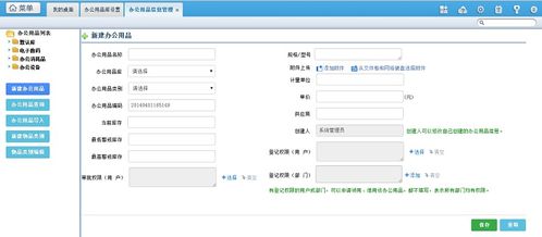 java做一個辦公用品管理系統,如何使用辦公用品管理系統